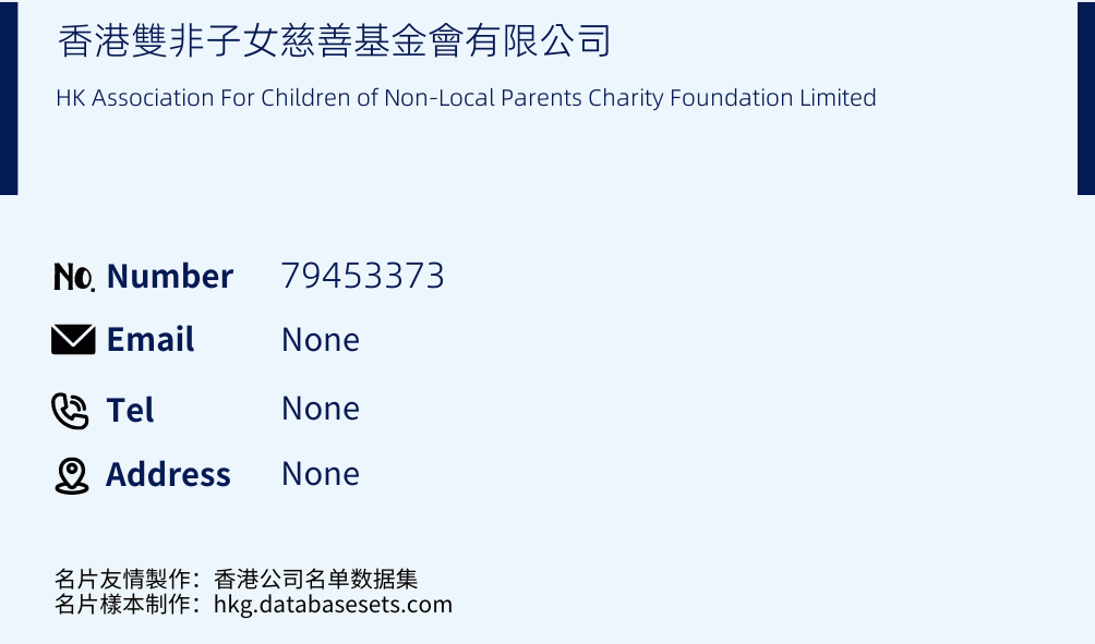 香港雙非子女慈善基金會有限公司 Business Card Sample