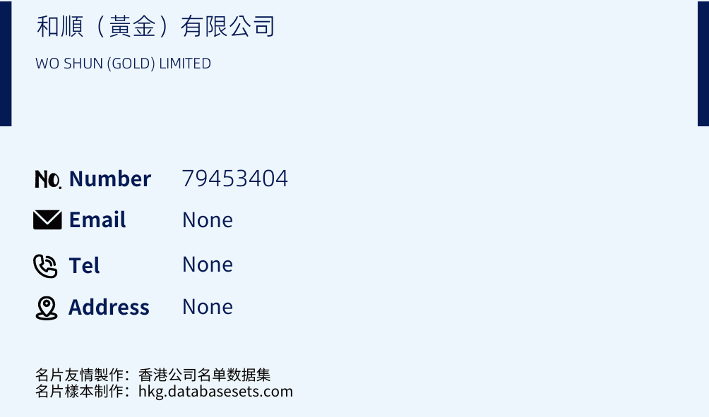 和順（黃金）有限公司 Business Card Sample