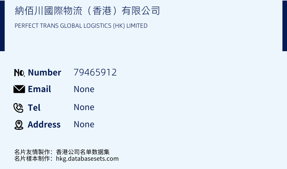 納佰川國際物流（香港）有限公司 Business Card Sample