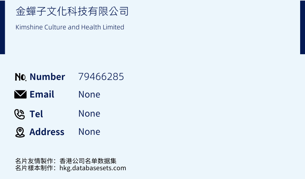 金蟬子文化科技有限公司 Business Card Sample