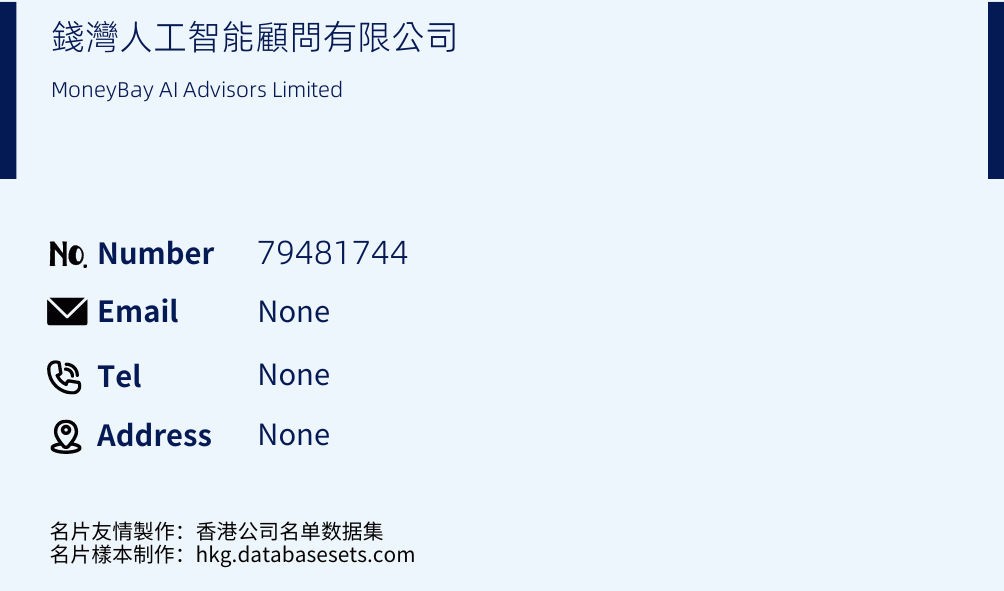 錢灣人工智能顧問有限公司 Business Card Sample