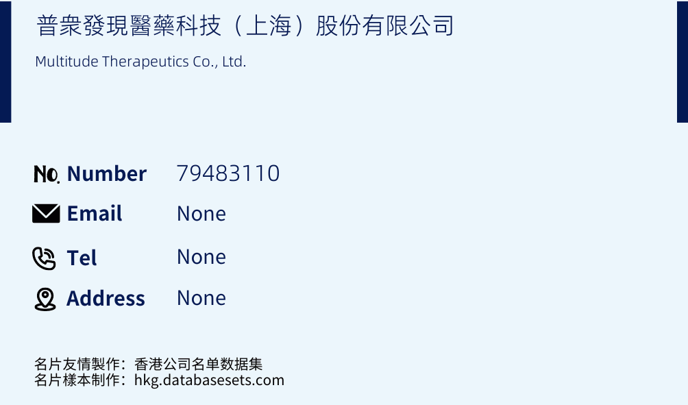 普衆發現醫藥科技（上海）股份有限公司 Business Card Sample