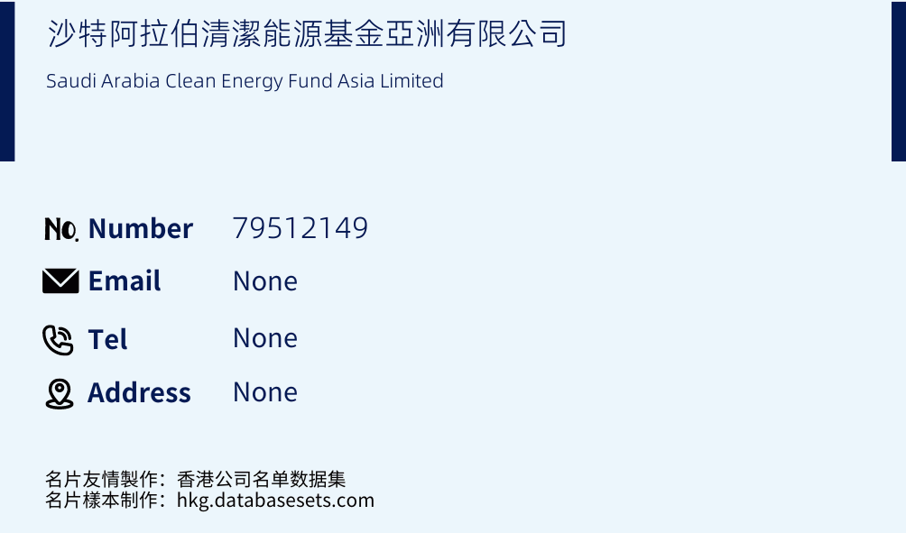 沙特阿拉伯清潔能源基金亞洲有限公司 Business Card Sample