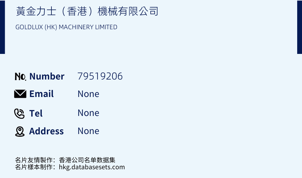 黃金力士（香港）機械有限公司 Business Card Sample