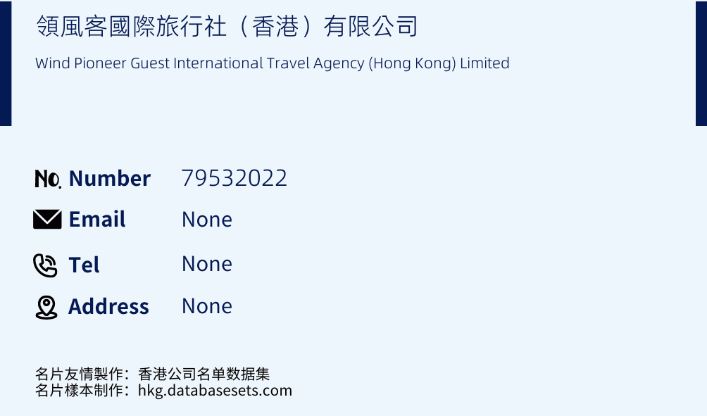 領風客國際旅行社（香港）有限公司 Business Card Sample