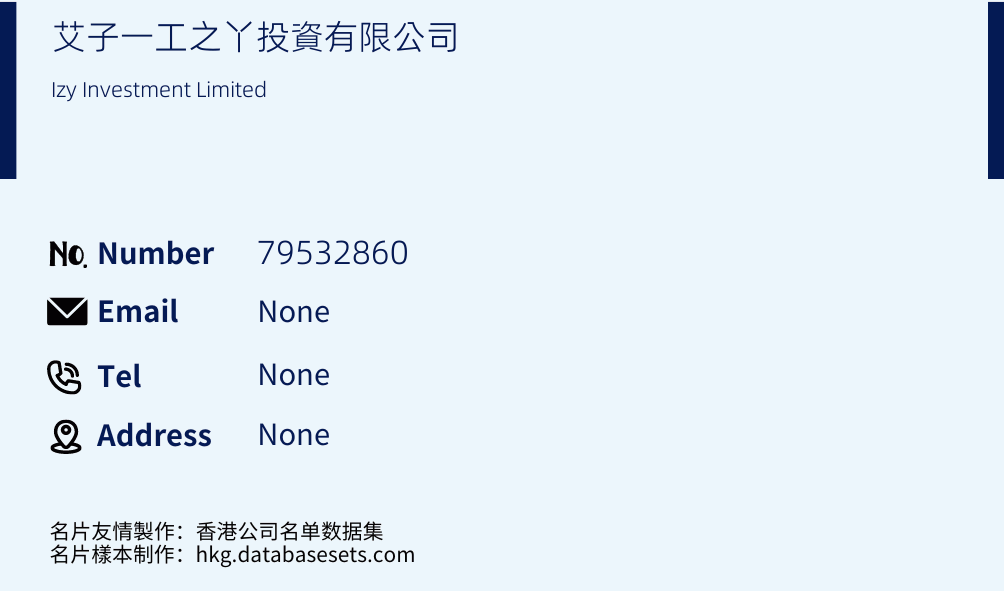 艾子一工之丫投資有限公司 Business Card Sample