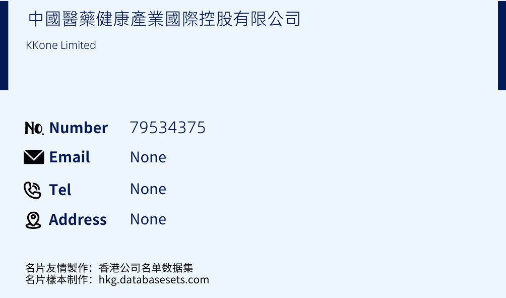 中國醫藥健康產業國際控股有限公司 Business Card Sample