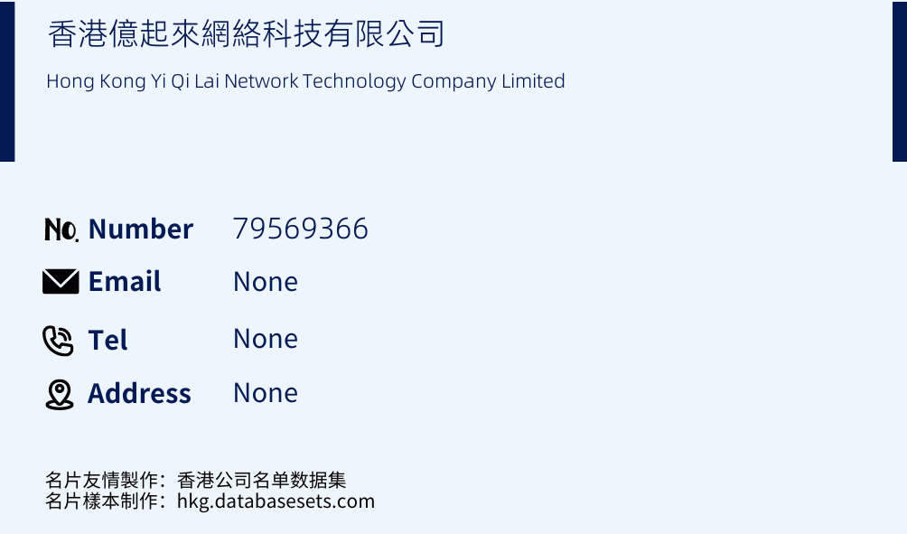 香港億起來網絡科技有限公司 Business Card Sample