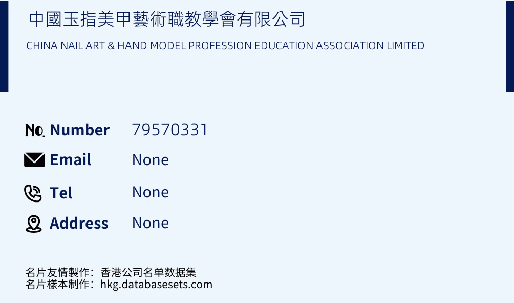 中國玉指美甲藝術職教學會有限公司 Business Card Sample