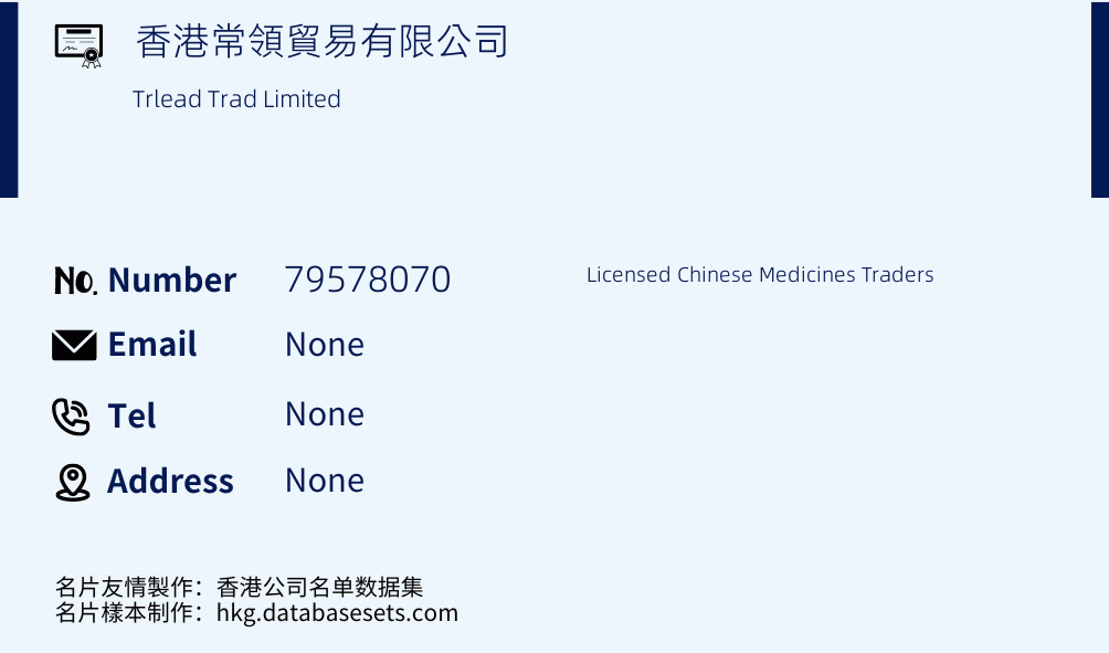 香港常領貿易有限公司 Business Card Sample
