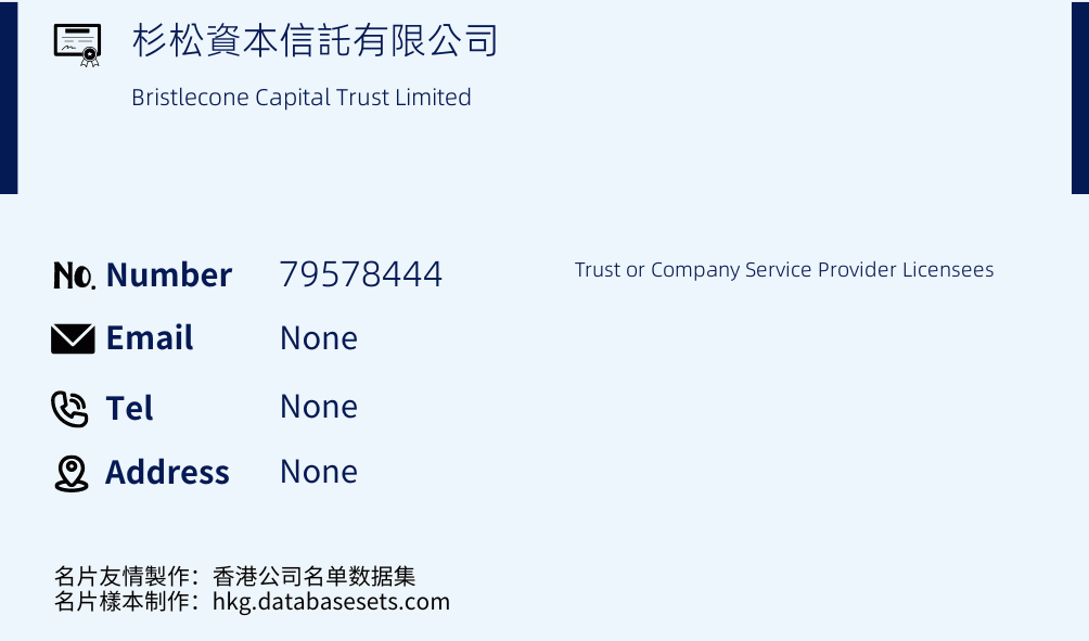 杉松資本信託有限公司 Business Card Sample