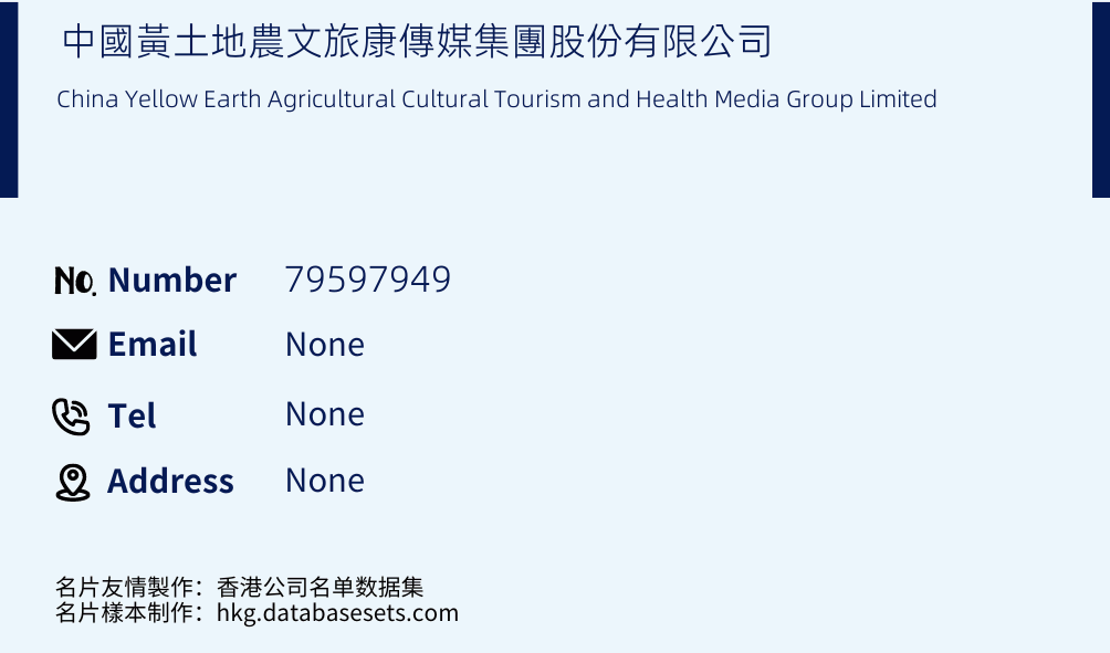 中國黃土地農文旅康傳媒集團股份有限公司 Business Card Sample