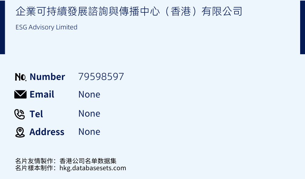 企業可持續發展諮詢與傳播中心（香港）有限公司 Business Card Sample