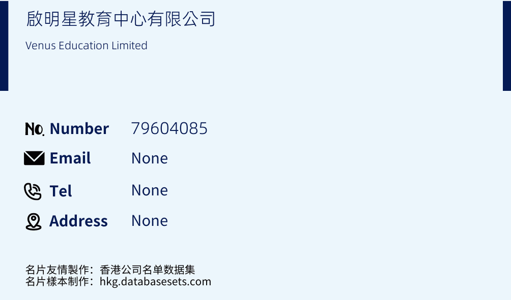 啟明星教育中心有限公司 Business Card Sample