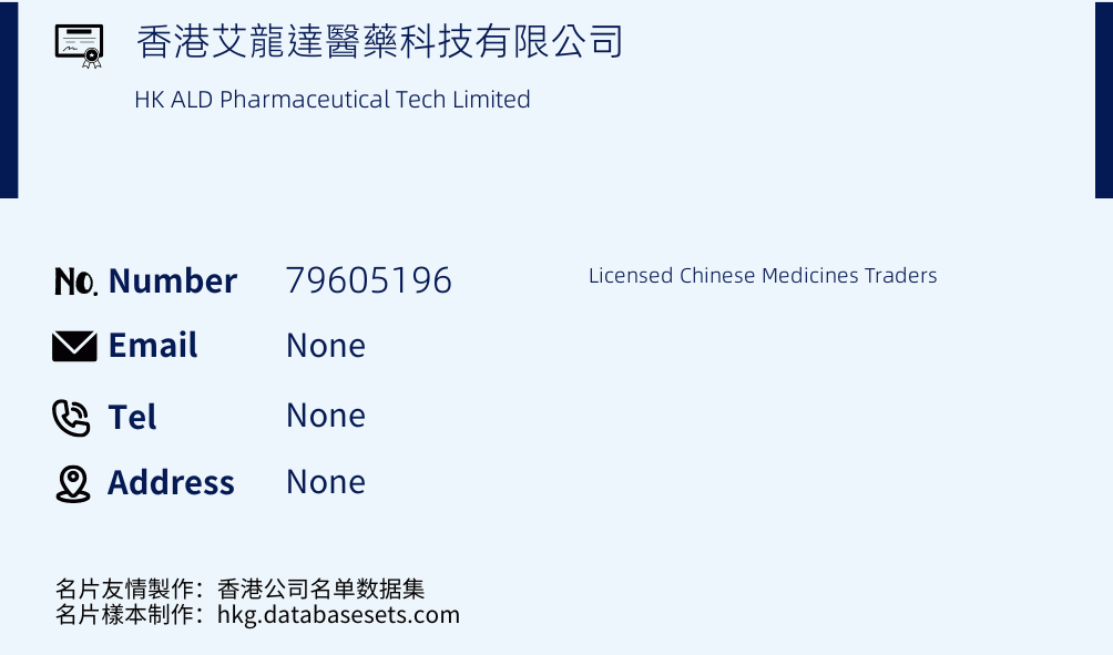 香港艾龍達醫藥科技有限公司 Business Card Sample
