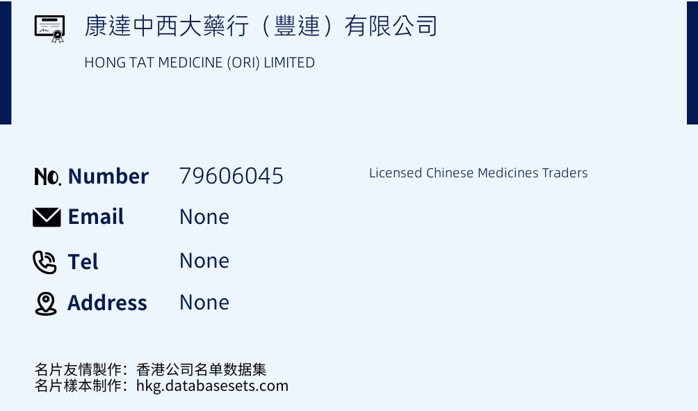 康達中西大藥行（豐連）有限公司 Business Card Sample