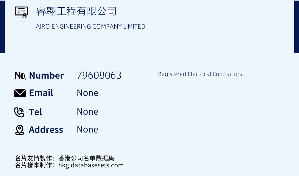 睿翱工程有限公司 Business Card Sample