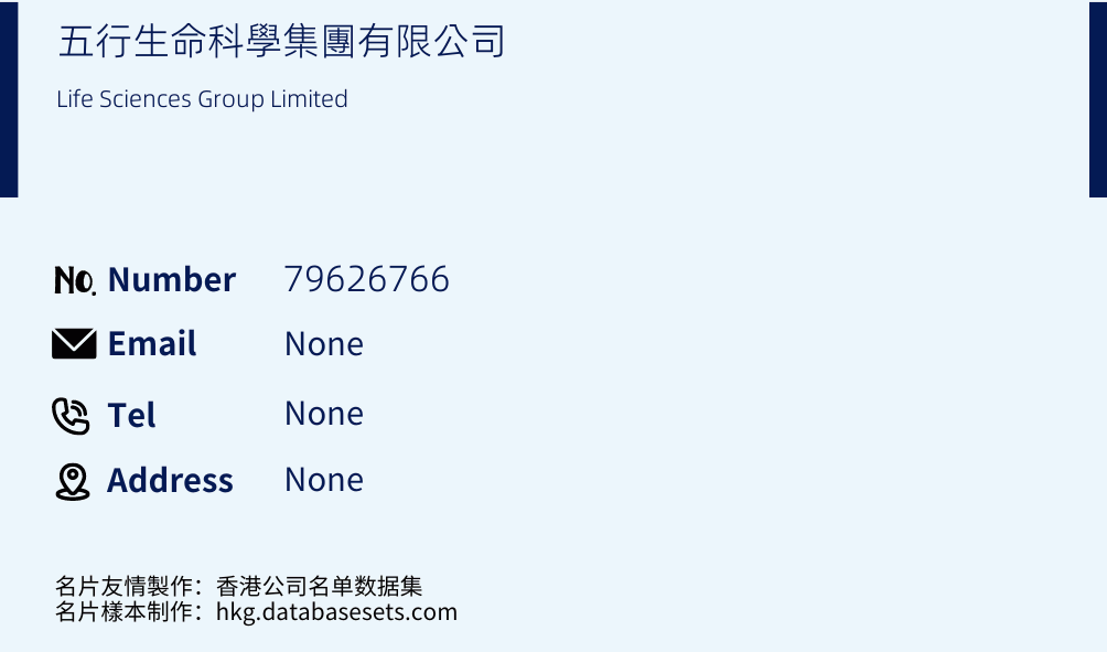 五行生命科學集團有限公司 Business Card Sample