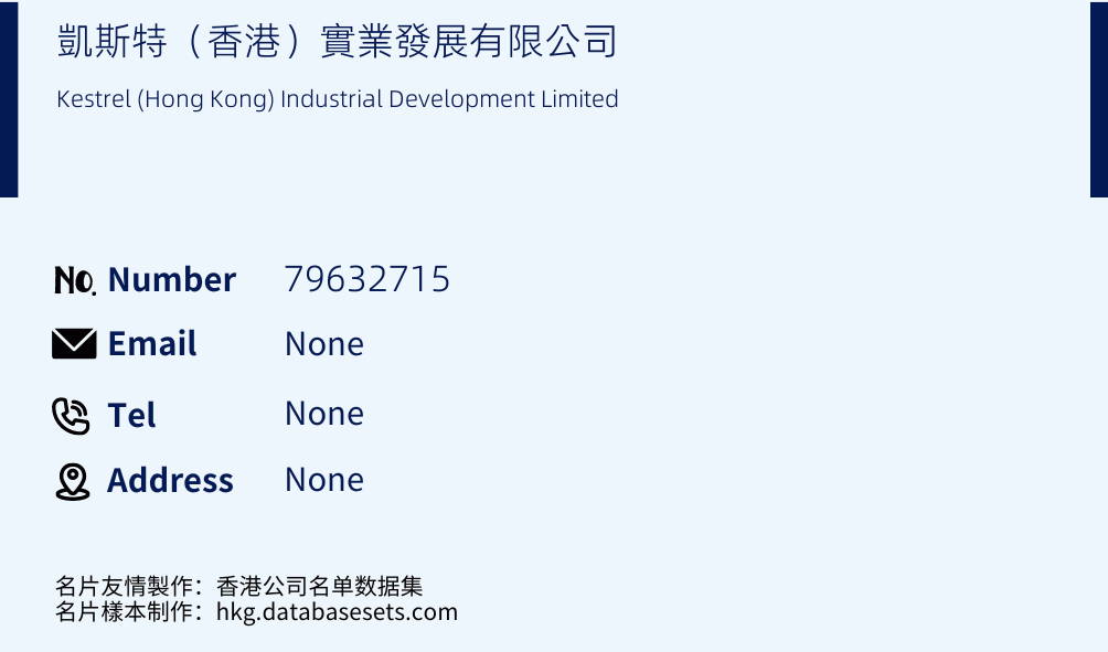 凱斯特（香港）實業發展有限公司 Business Card Sample