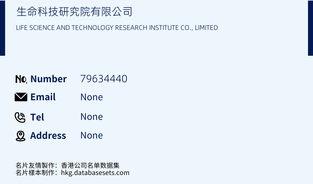 生命科技研究院有限公司 Business Card Sample