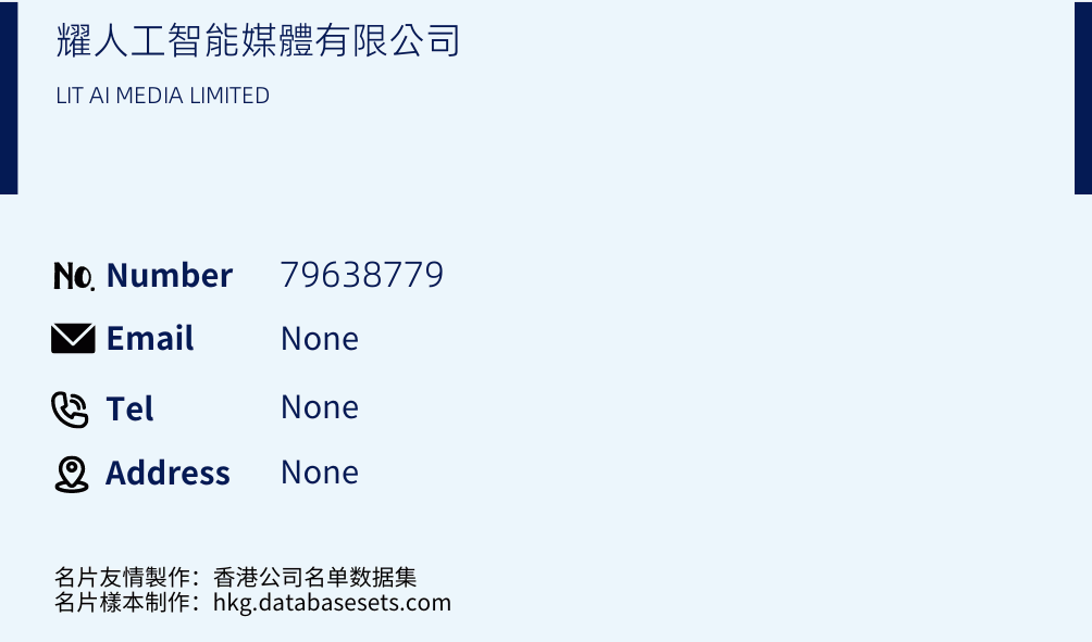 耀人工智能媒體有限公司 Business Card Sample