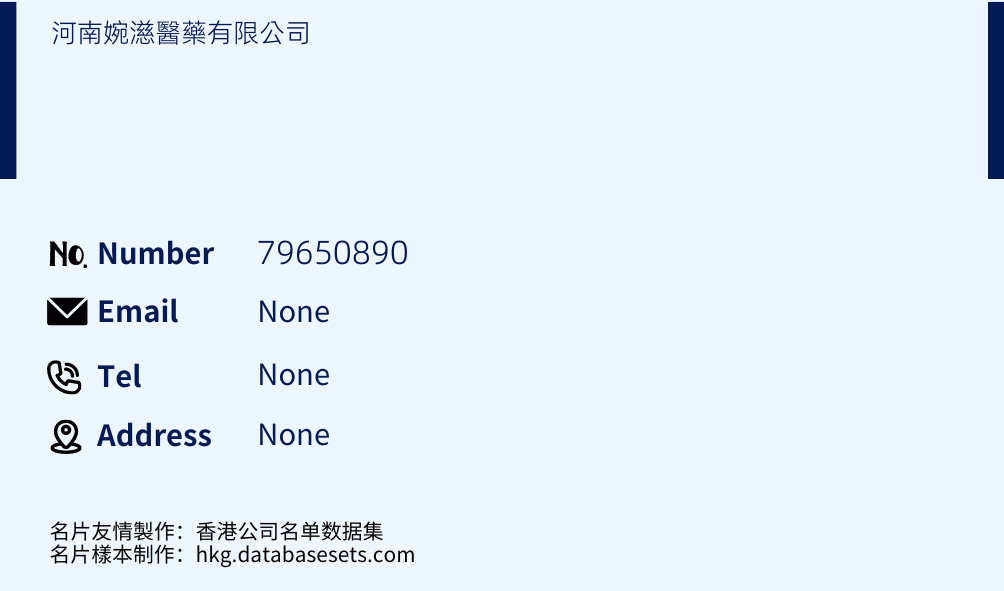 河南婉濨醫藥有限公司 Business Card Sample