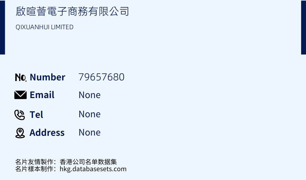 啟暄薈電子商務有限公司 Business Card Sample