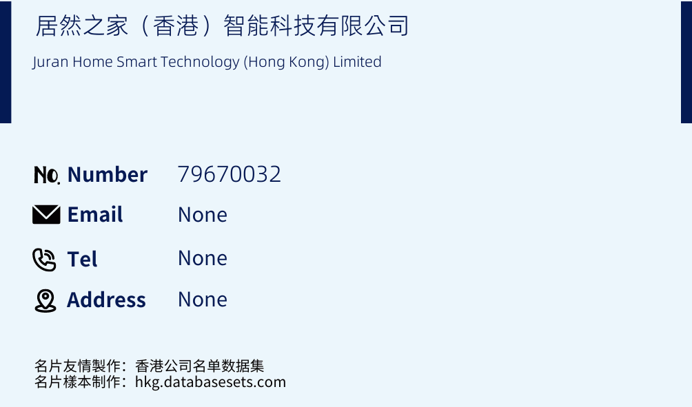 居然之家（香港）智能科技有限公司 Business Card Sample