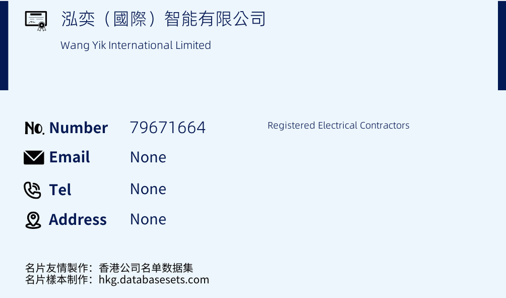 泓奕（國際）智能有限公司 Business Card Sample