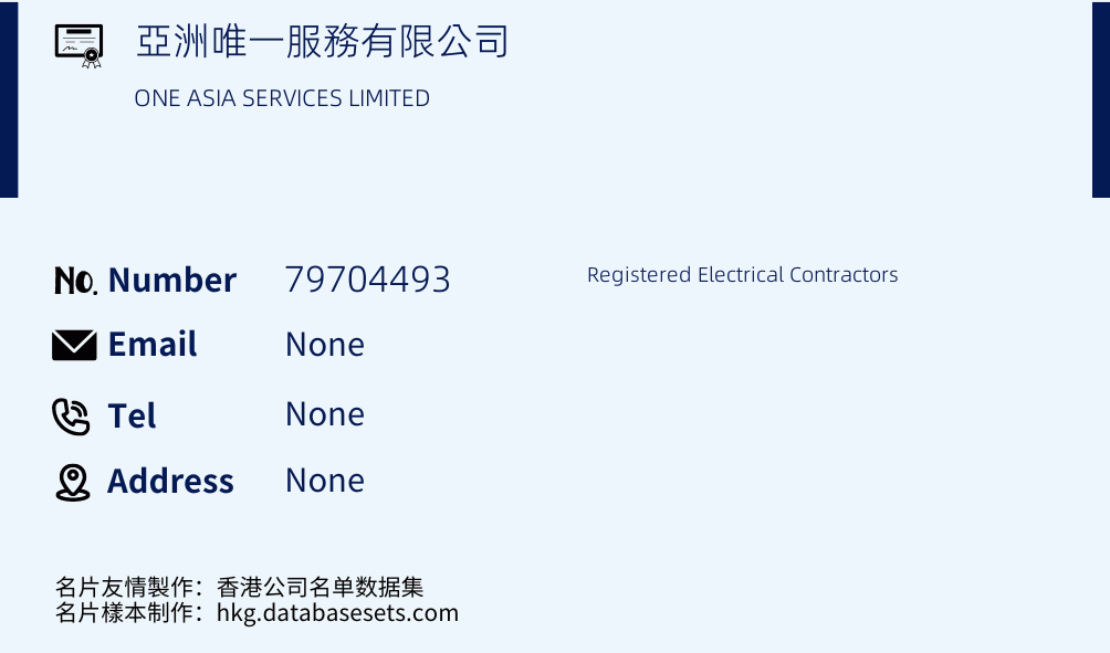 亞洲唯一服務有限公司 Business Card Sample