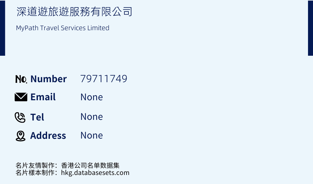 深道遊旅遊服務有限公司 Business Card Sample