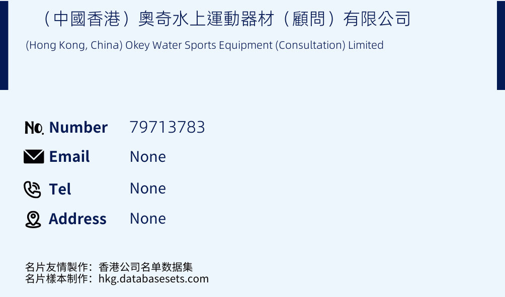 （中國香港）奧奇水上運動器材（顧問）有限公司 Business Card Sample