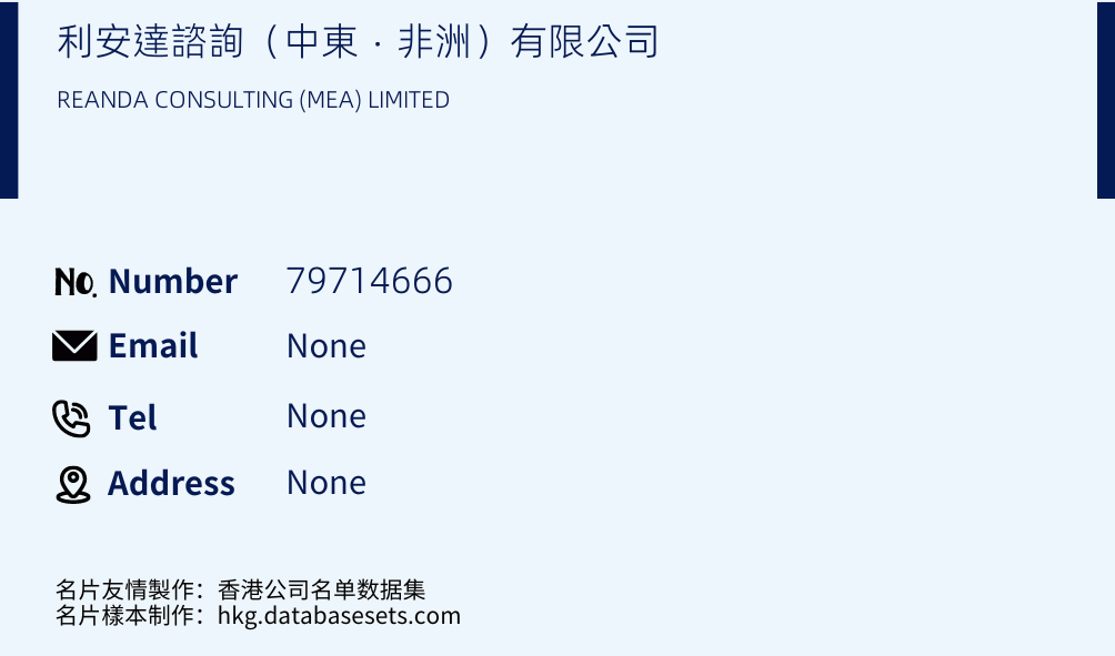 利安達諮詢（中東．非洲）有限公司 Business Card Sample
