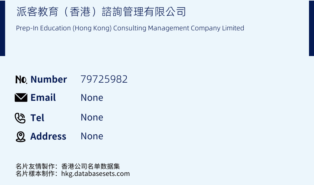 派客教育（香港）諮詢管理有限公司 Business Card Sample