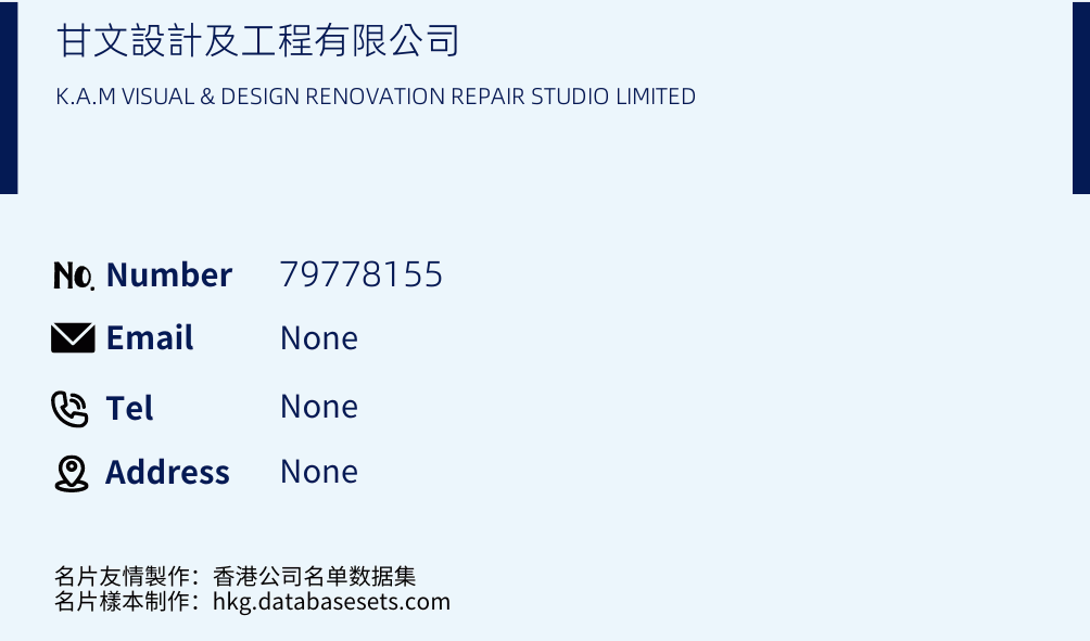 甘文設計及工程有限公司 Business Card Sample