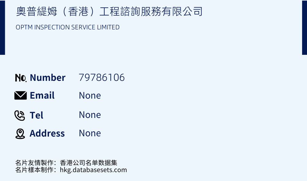 奧普緹姆（香港）工程諮詢服務有限公司 Business Card Sample