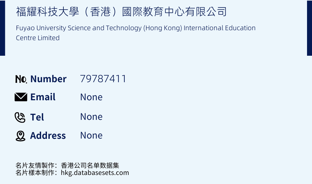 福耀科技大學（香港）國際教育中心有限公司 Business Card Sample