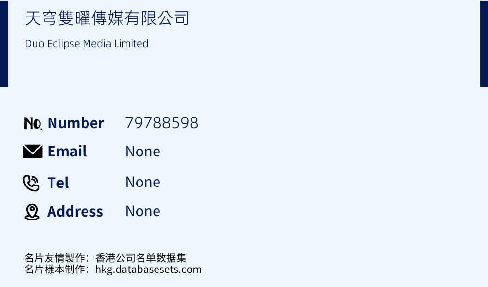 天穹雙曜傳媒有限公司 Business Card Sample