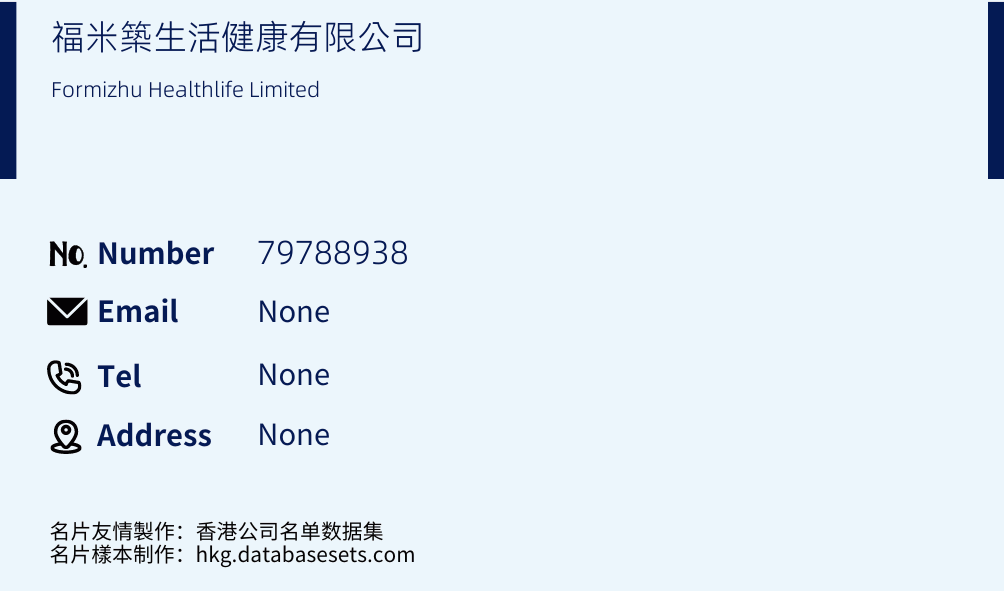 福米築生活健康有限公司 Business Card Sample