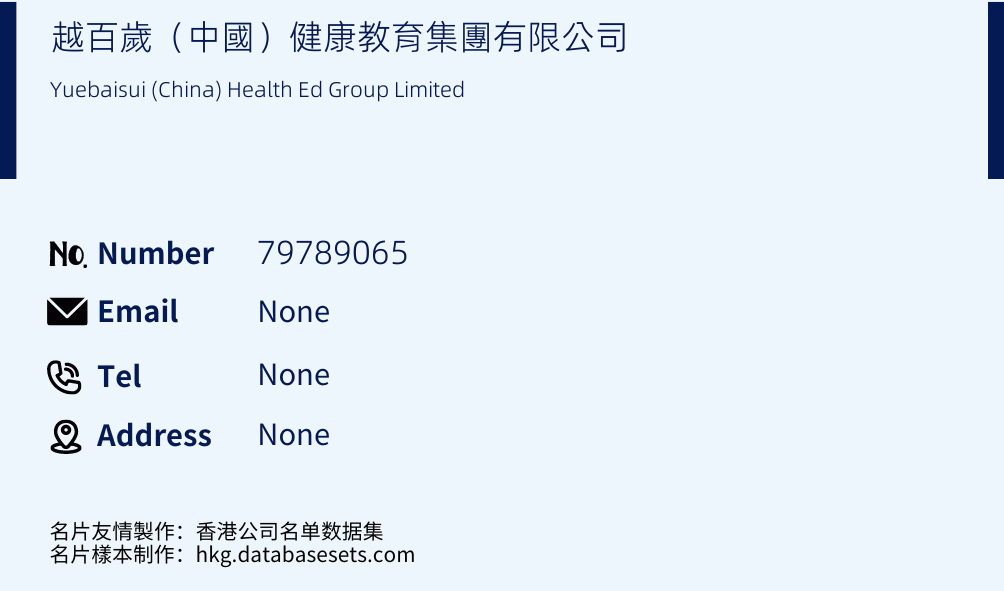 越百歲（中國）健康教育集團有限公司 Business Card Sample