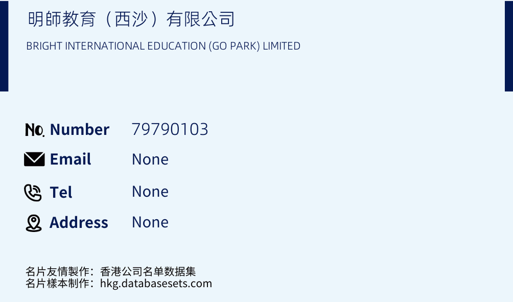 明師教育（西沙）有限公司 Business Card Sample