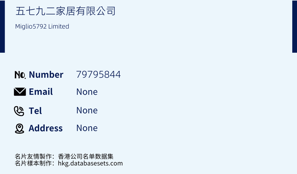 五七九二家居有限公司 Business Card Sample