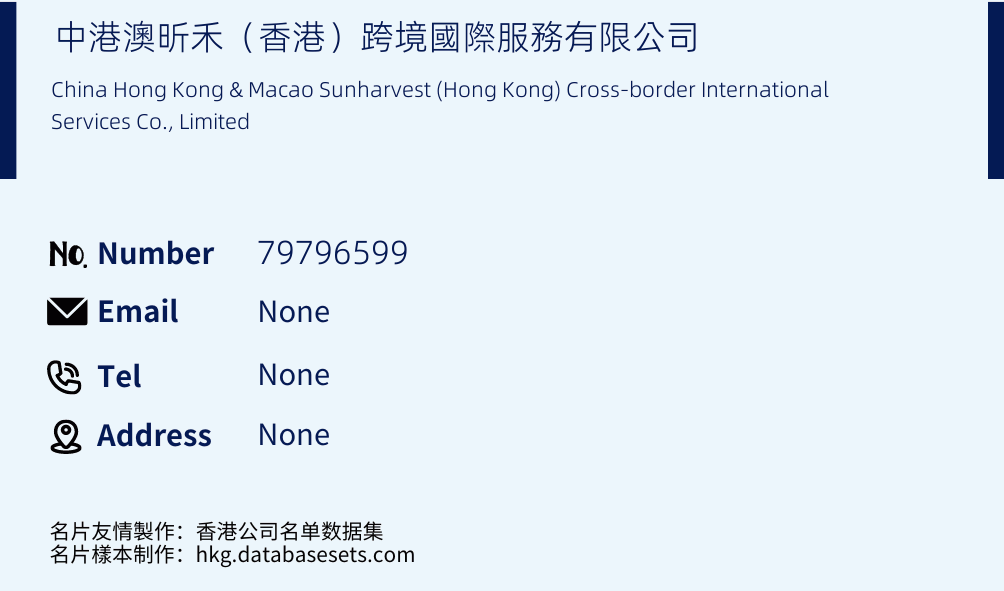 中港澳昕禾（香港）跨境國際服務有限公司 Business Card Sample