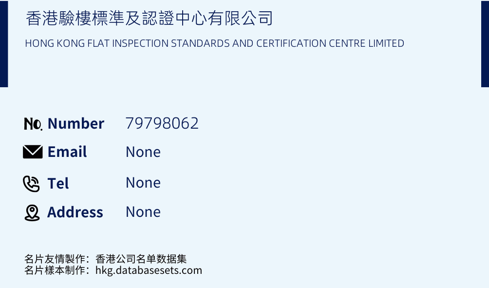 香港驗樓標準及認證中心有限公司 Business Card Sample