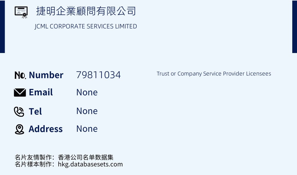 捷明企業顧問有限公司 Business Card Sample