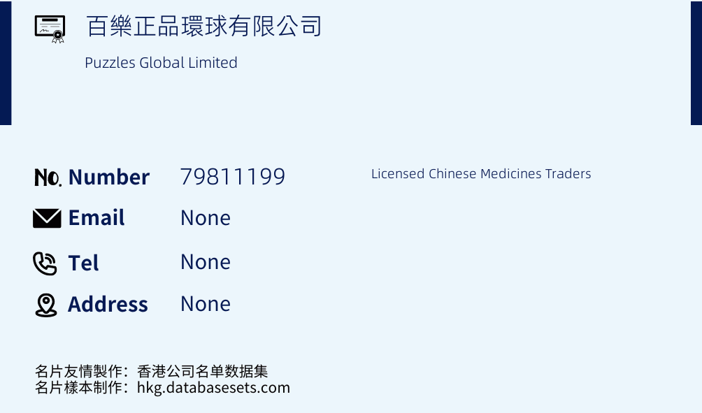 百樂正品環球有限公司 Business Card Sample
