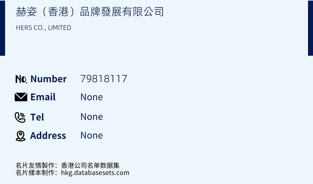 赫姿（香港）品牌發展有限公司 Business Card Sample