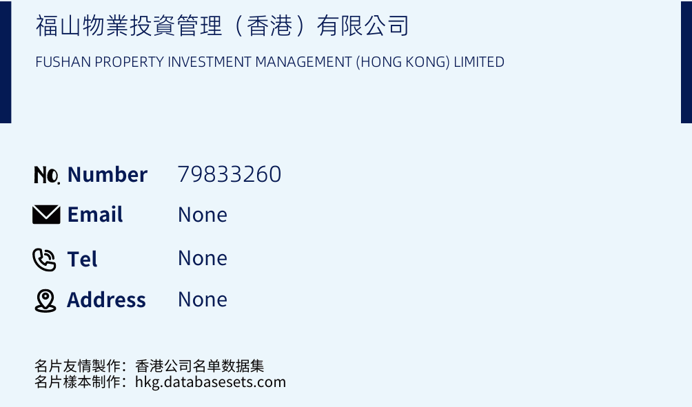 福山物業投資管理（香港）有限公司 Business Card Sample