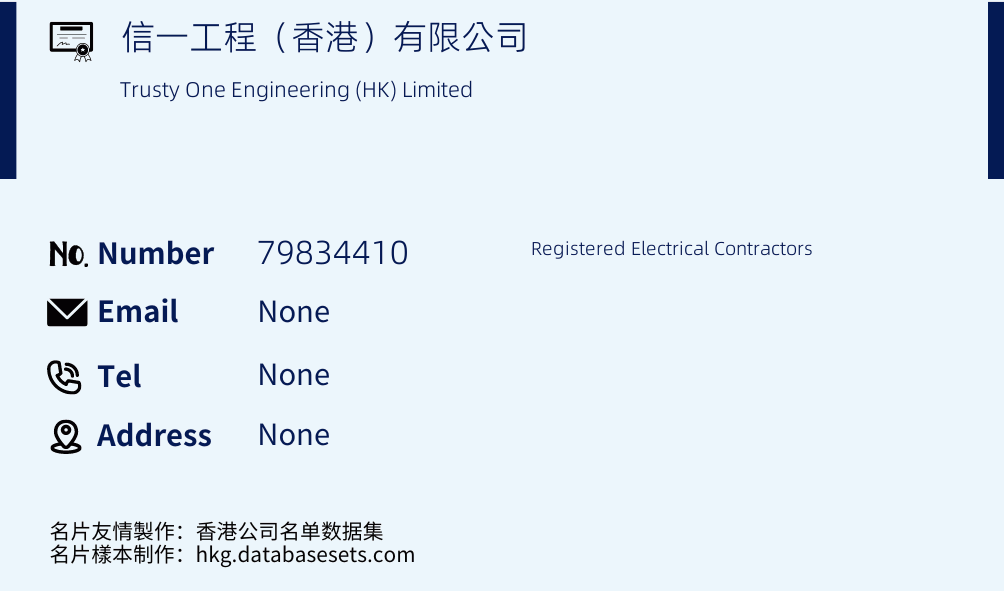 信一工程（香港）有限公司 Business Card Sample