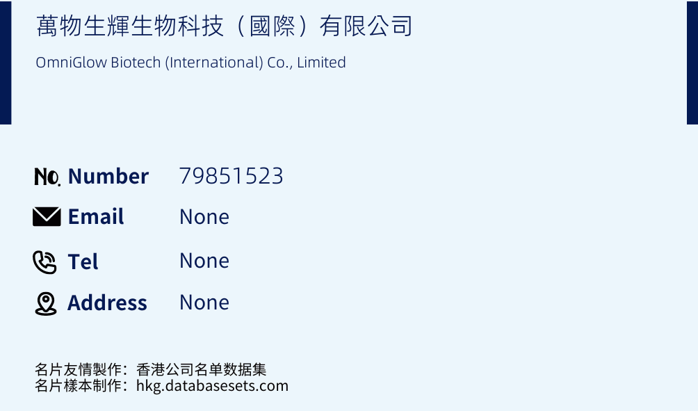 萬物生輝生物科技（國際）有限公司 Business Card Sample